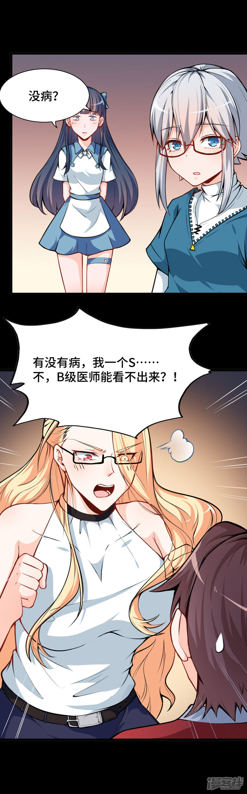 《高能剧情100问》第11话 第32页
