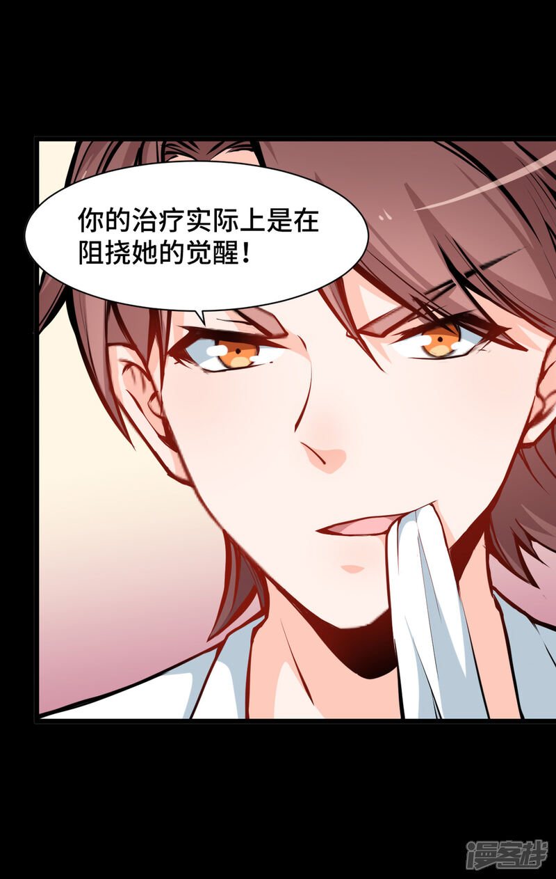 《高能剧情100问》第11话 第35页