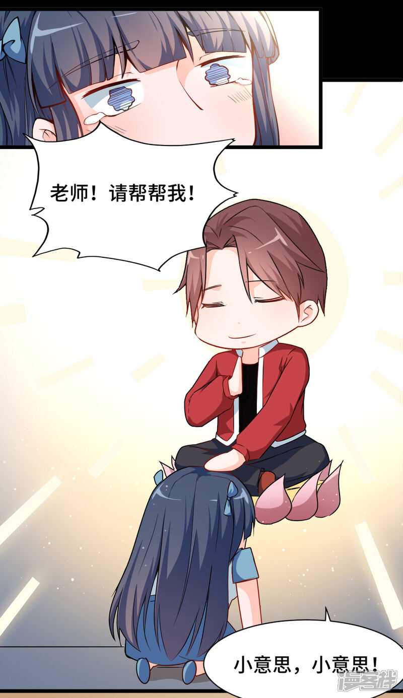 《高能剧情100问》第11话 第38页