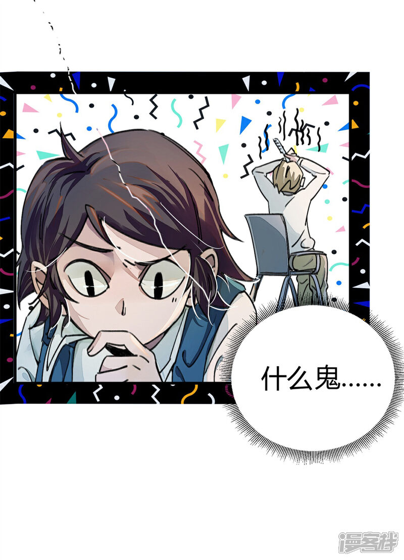 《高能剧情100问》第11话 第3页
