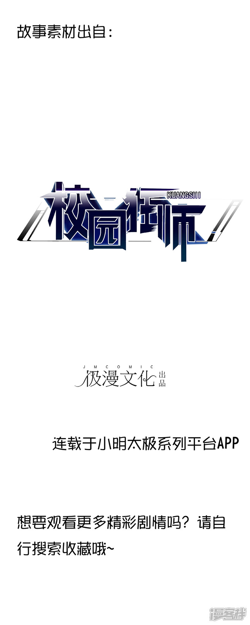 《高能剧情100问》第11话 第44页