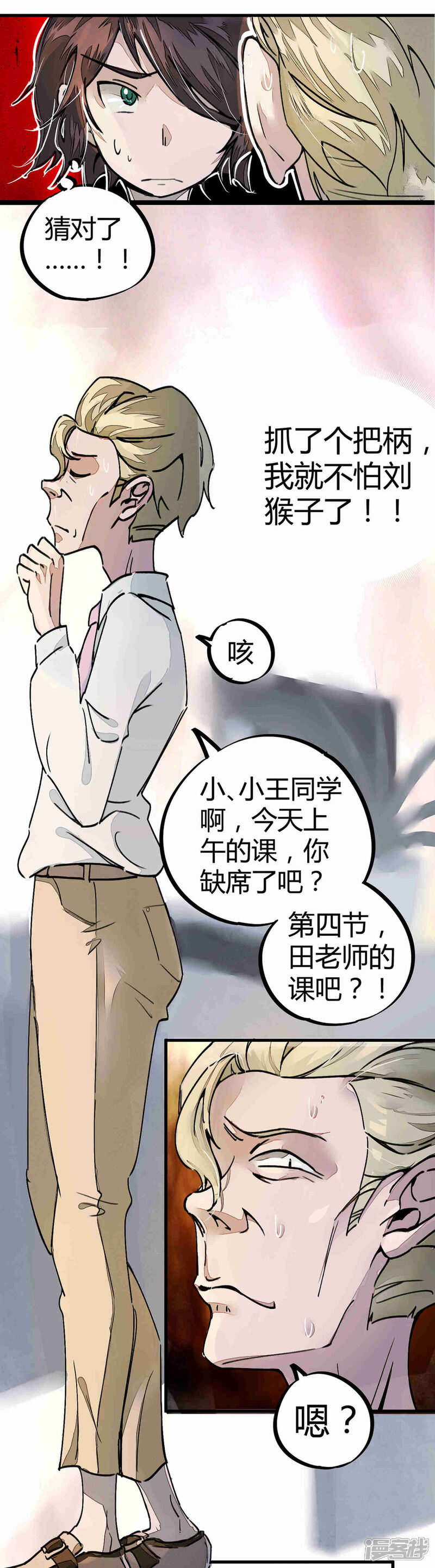 《高能剧情100问》第11话 第7页
