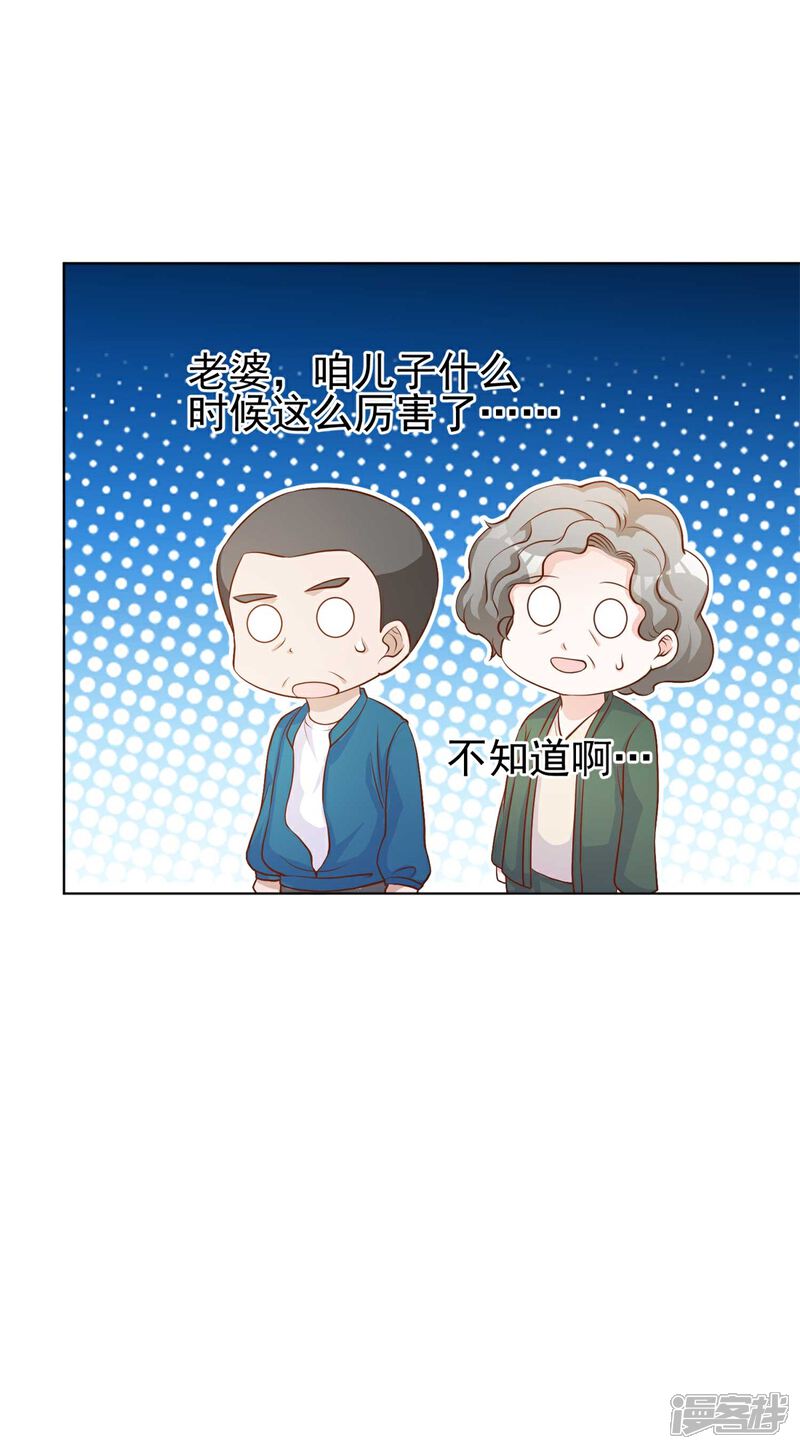 《高能剧情100问》第12话 第45页