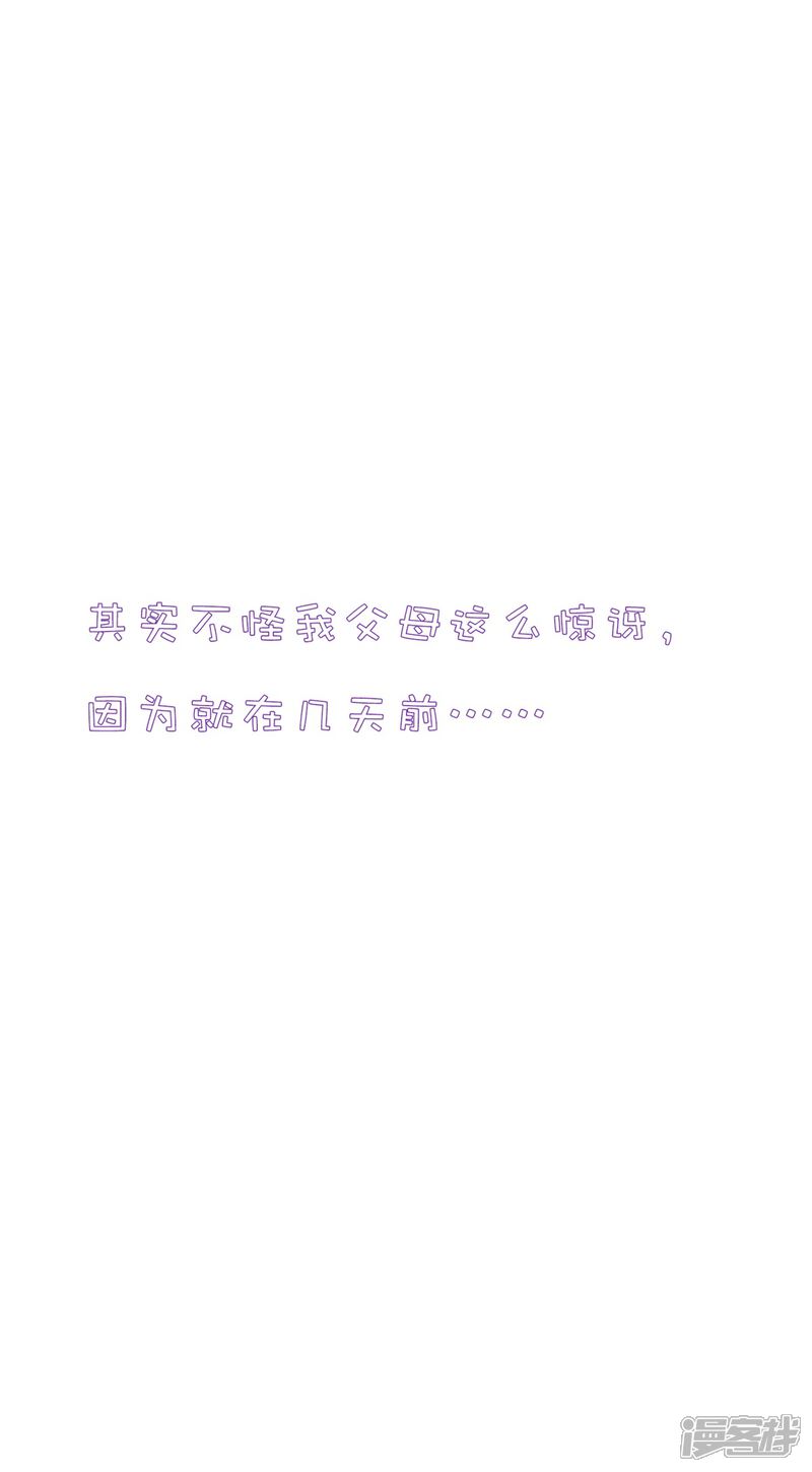 《高能剧情100问》第12话 第46页