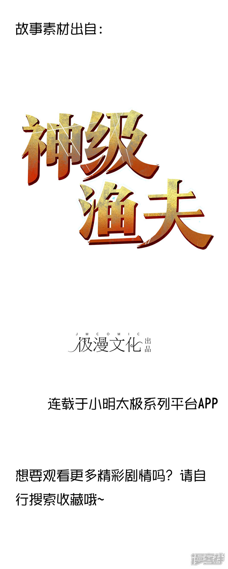 《高能剧情100问》第12话 第62页