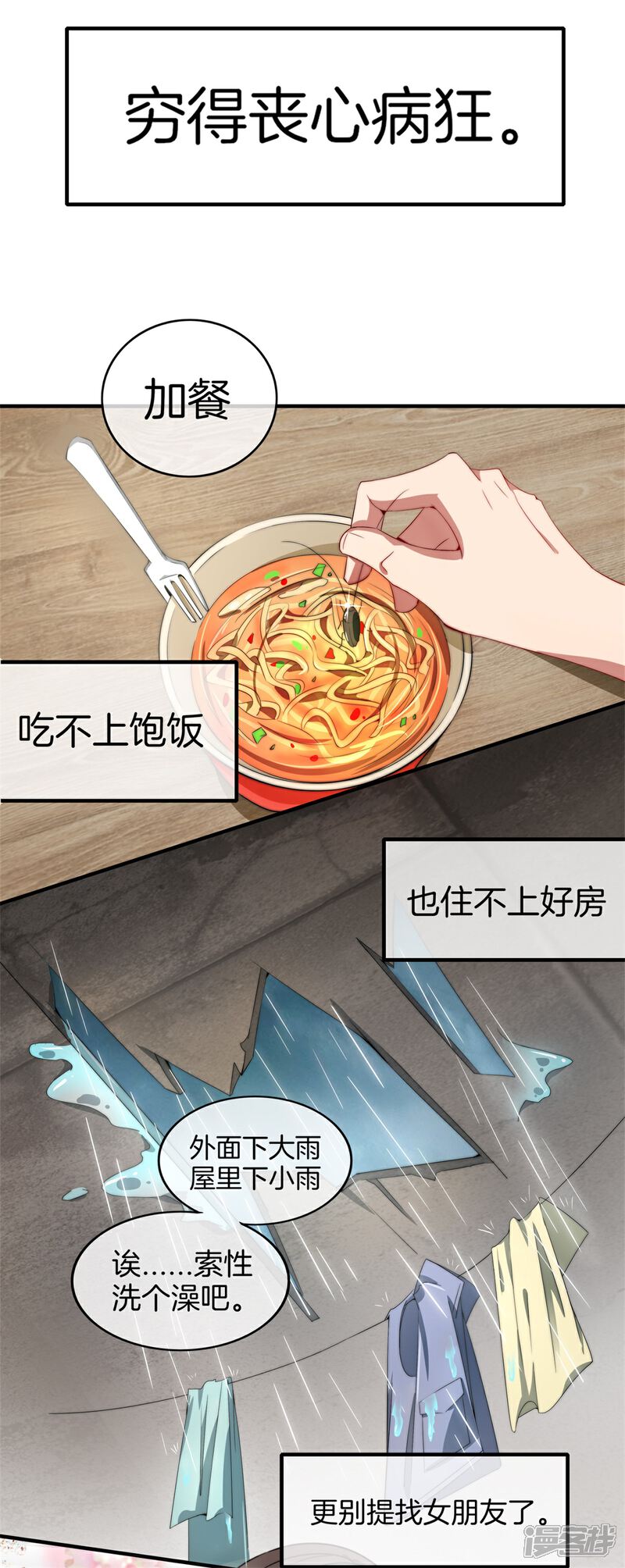 《高能剧情100问》第13话 第29页