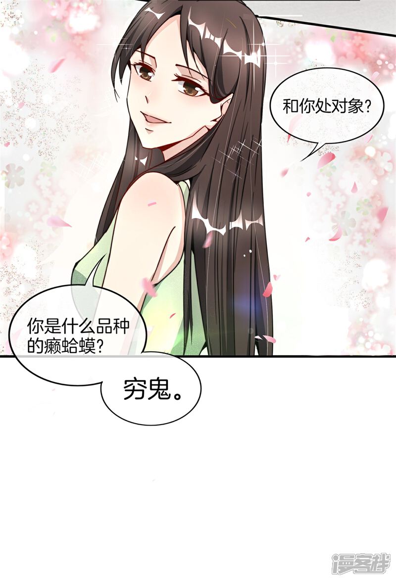 《高能剧情100问》第13话 第30页