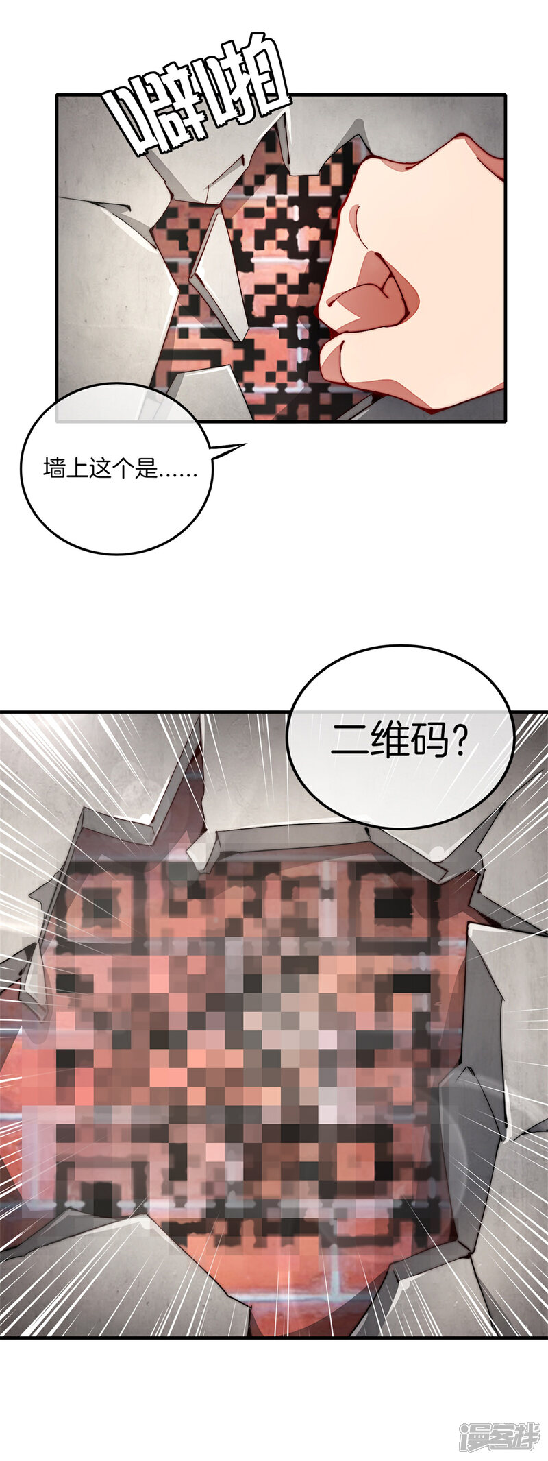 《高能剧情100问》第13话 第32页