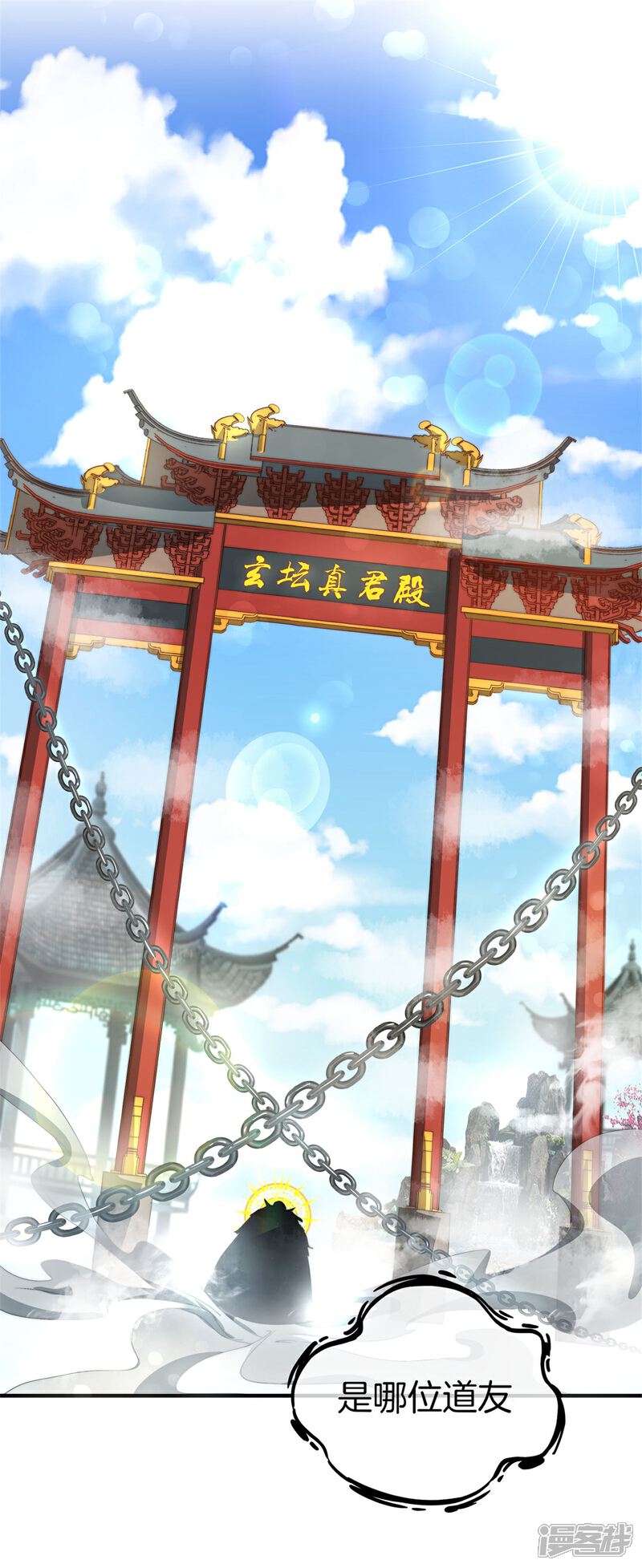 《高能剧情100问》第13话 第39页