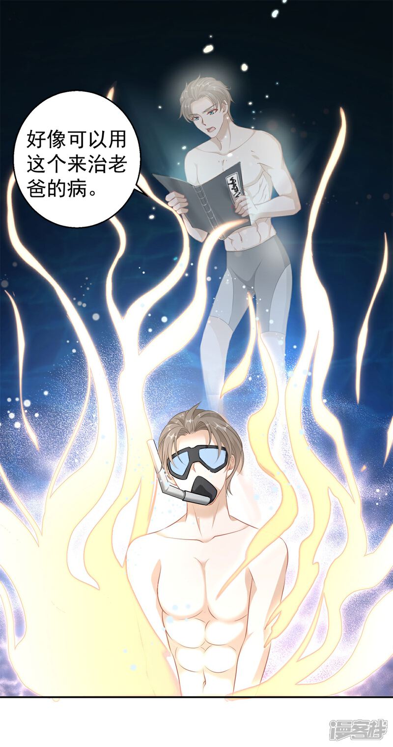 《高能剧情100问》第13话 第9页