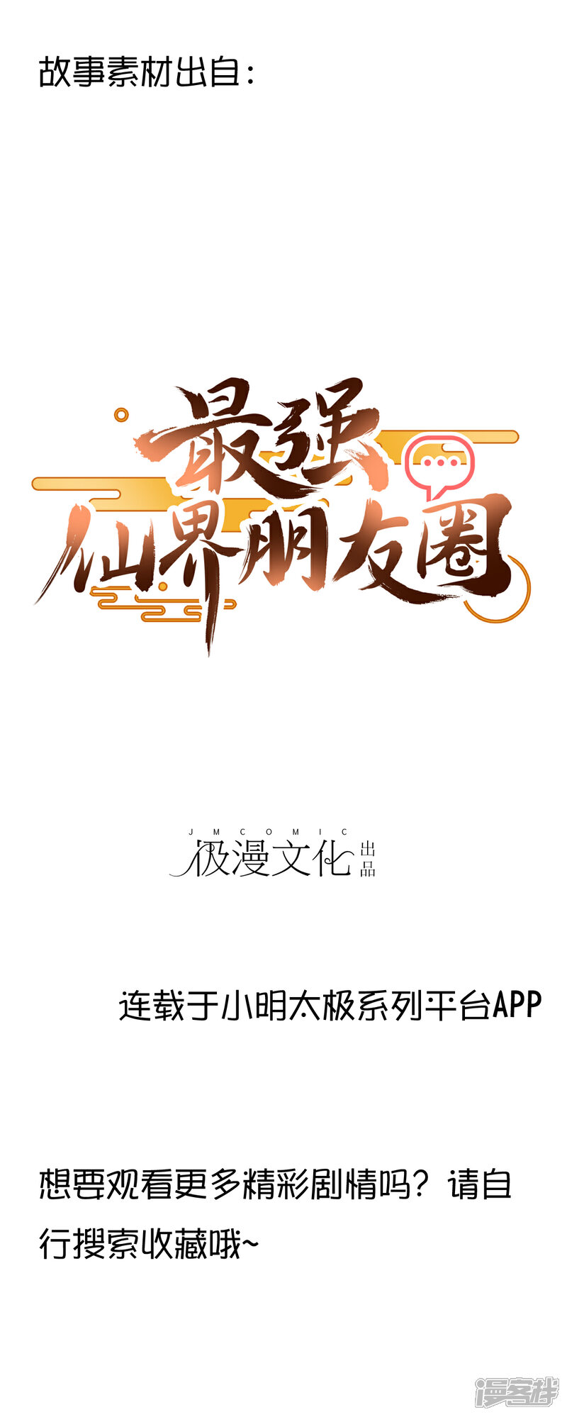 《高能剧情100问》第14话 第32页