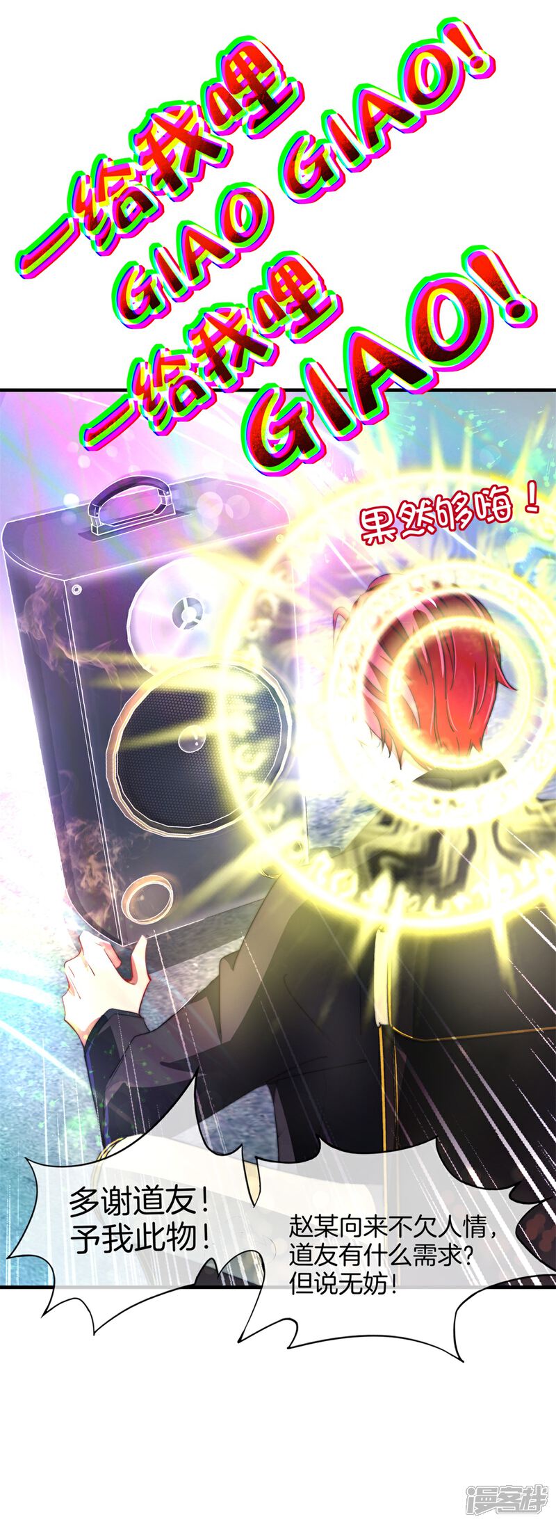 《高能剧情100问》第14话 第6页
