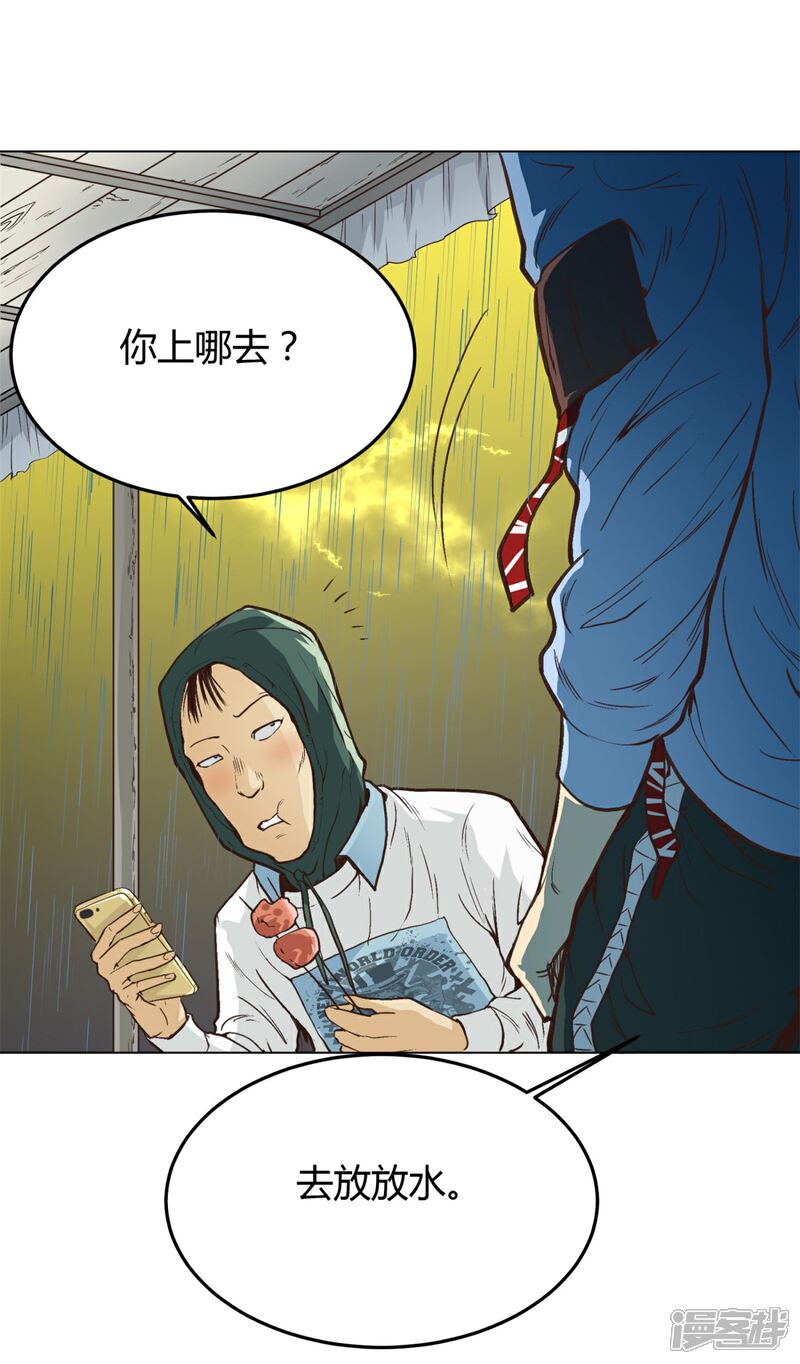 《高能剧情100问》第15话 第18页