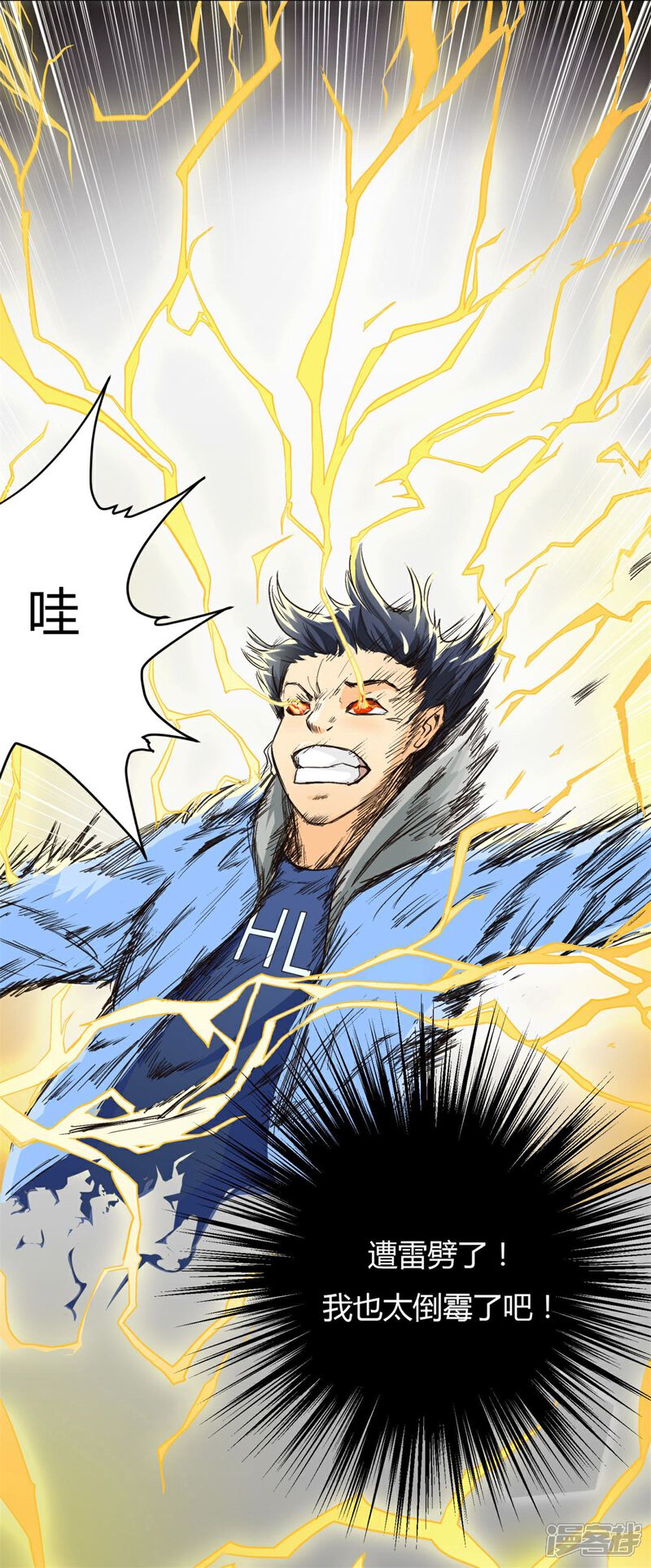 《高能剧情100问》第15话 第24页