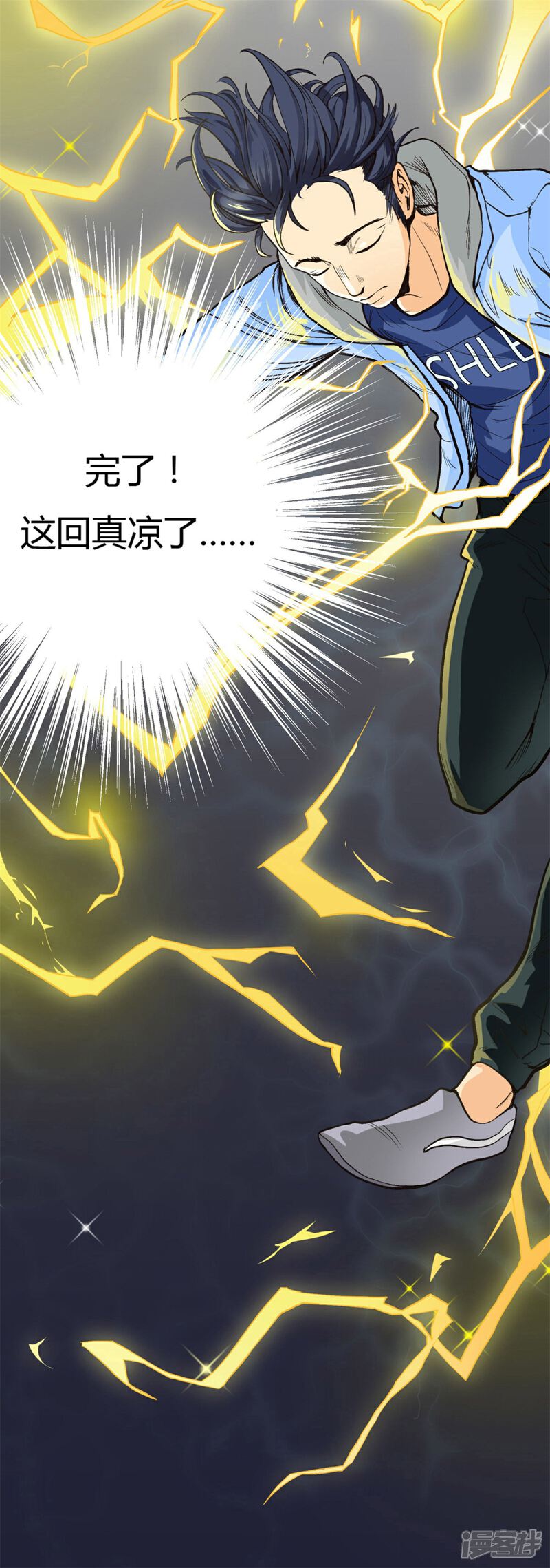 《高能剧情100问》第15话 第25页