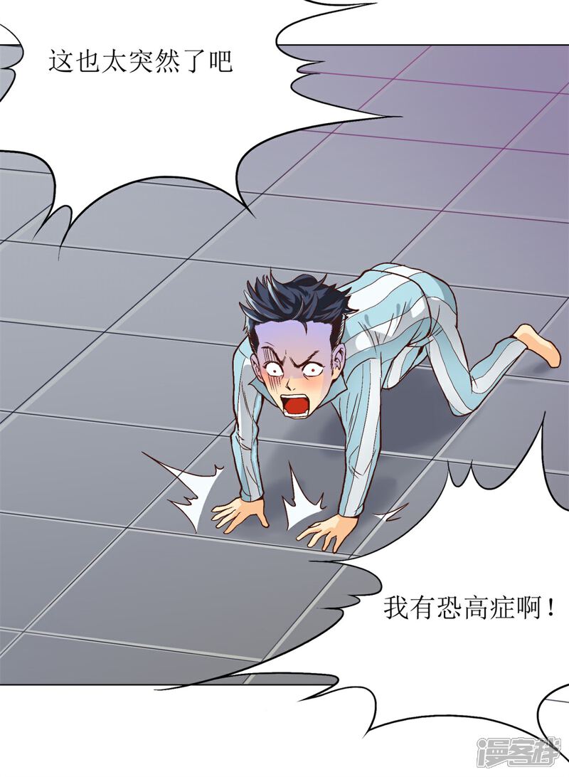 《高能剧情100问》第15话 第29页