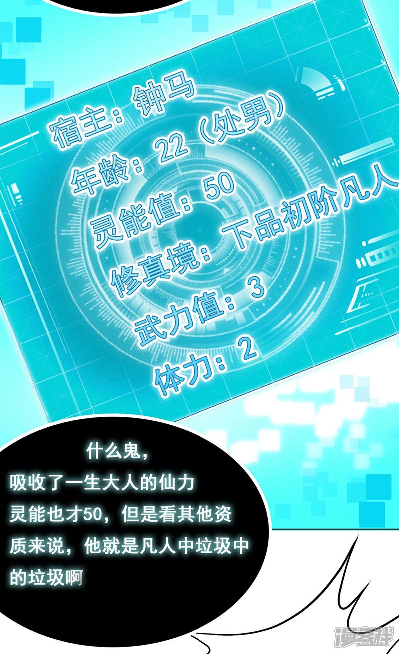 《高能剧情100问》第15话 第33页