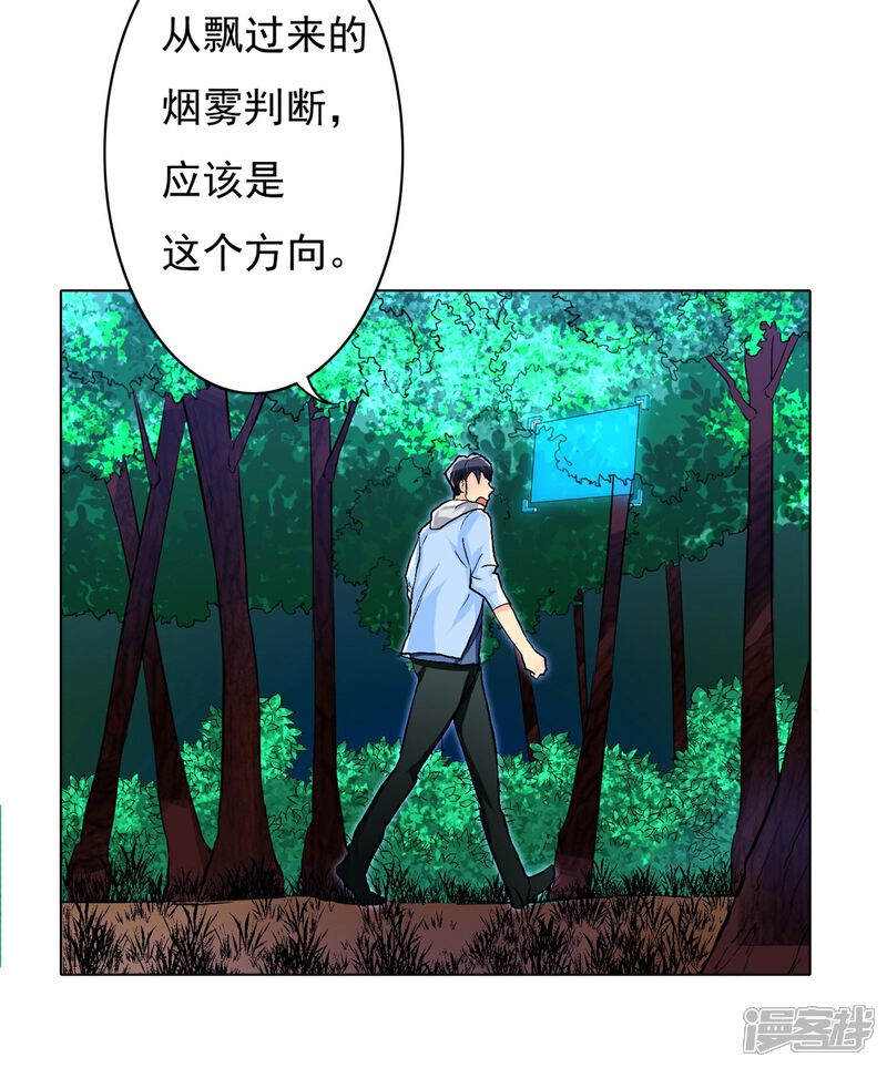 《高能剧情100问》第15话 第41页