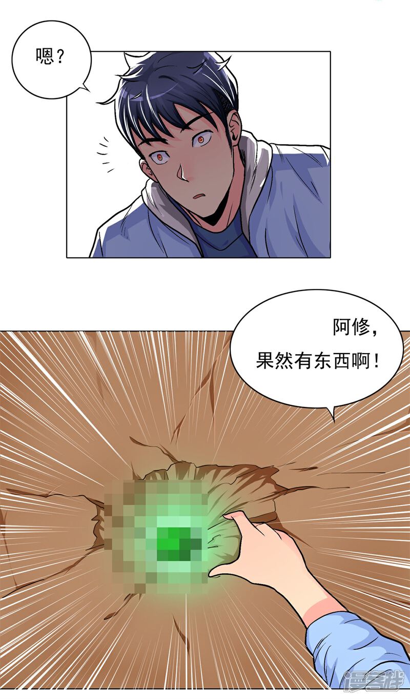 《高能剧情100问》第15话 第44页