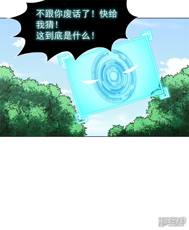 《高能剧情100问》第15话 第48页