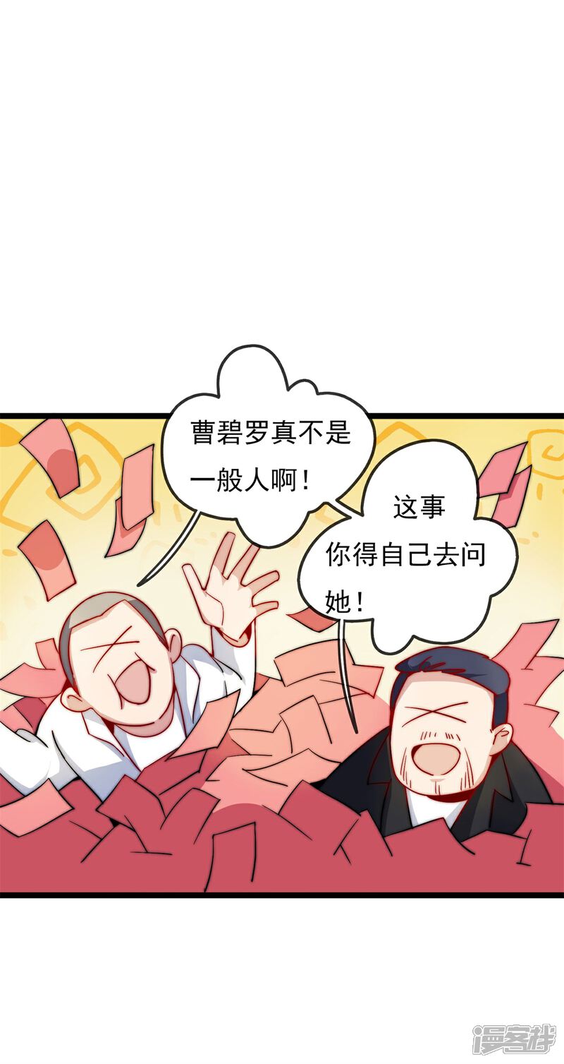 《高能剧情100问》第16话 第21页