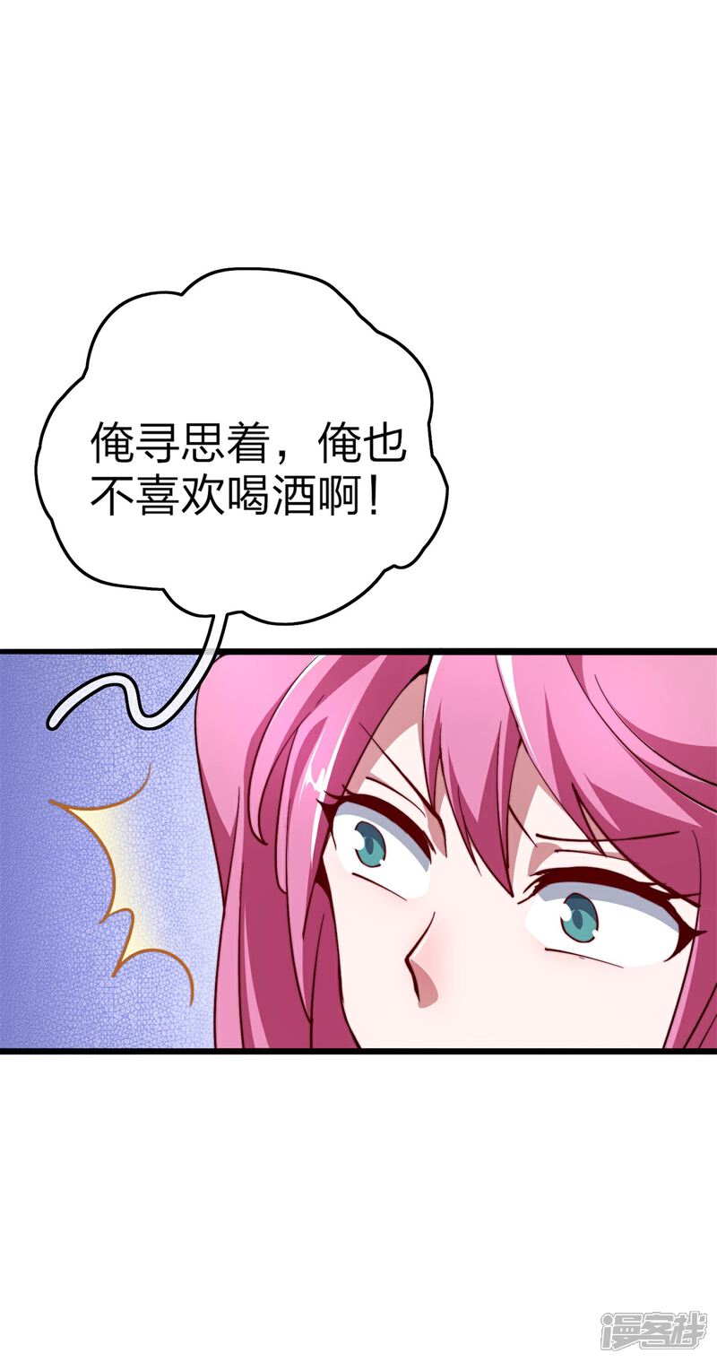 《高能剧情100问》第16话 第35页