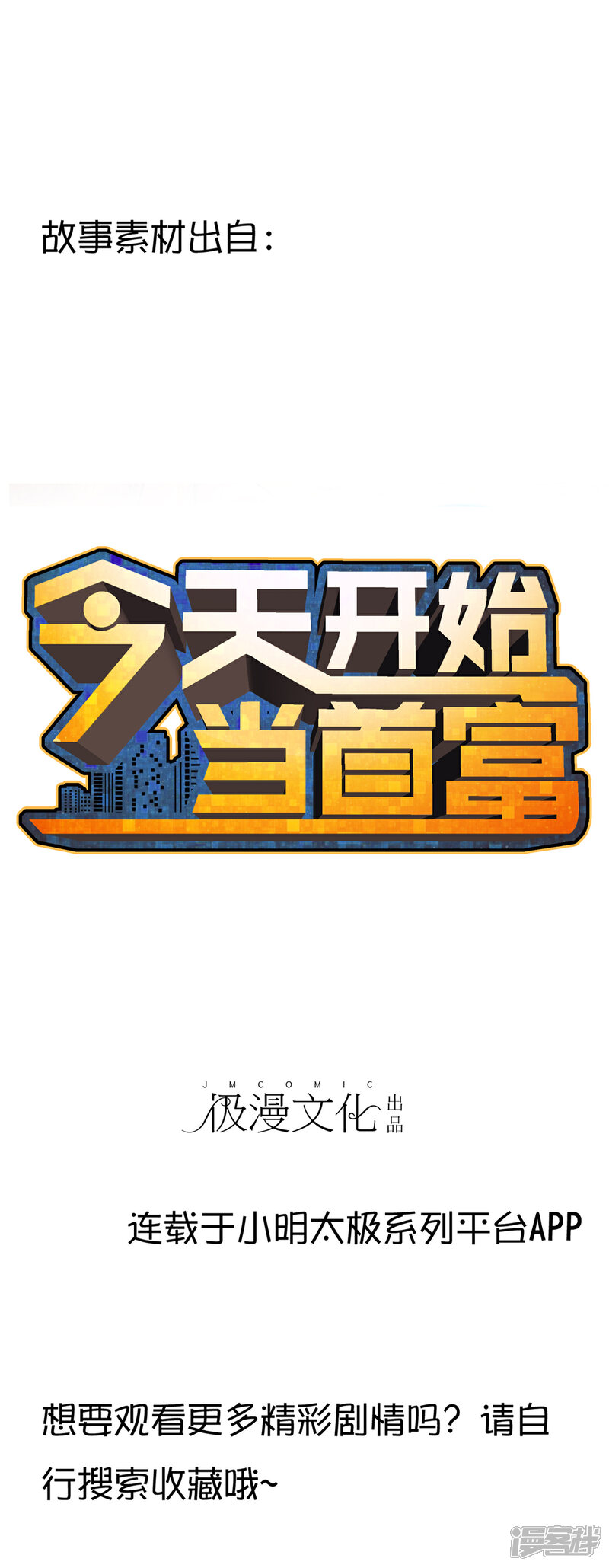 《高能剧情100问》第16话 第47页