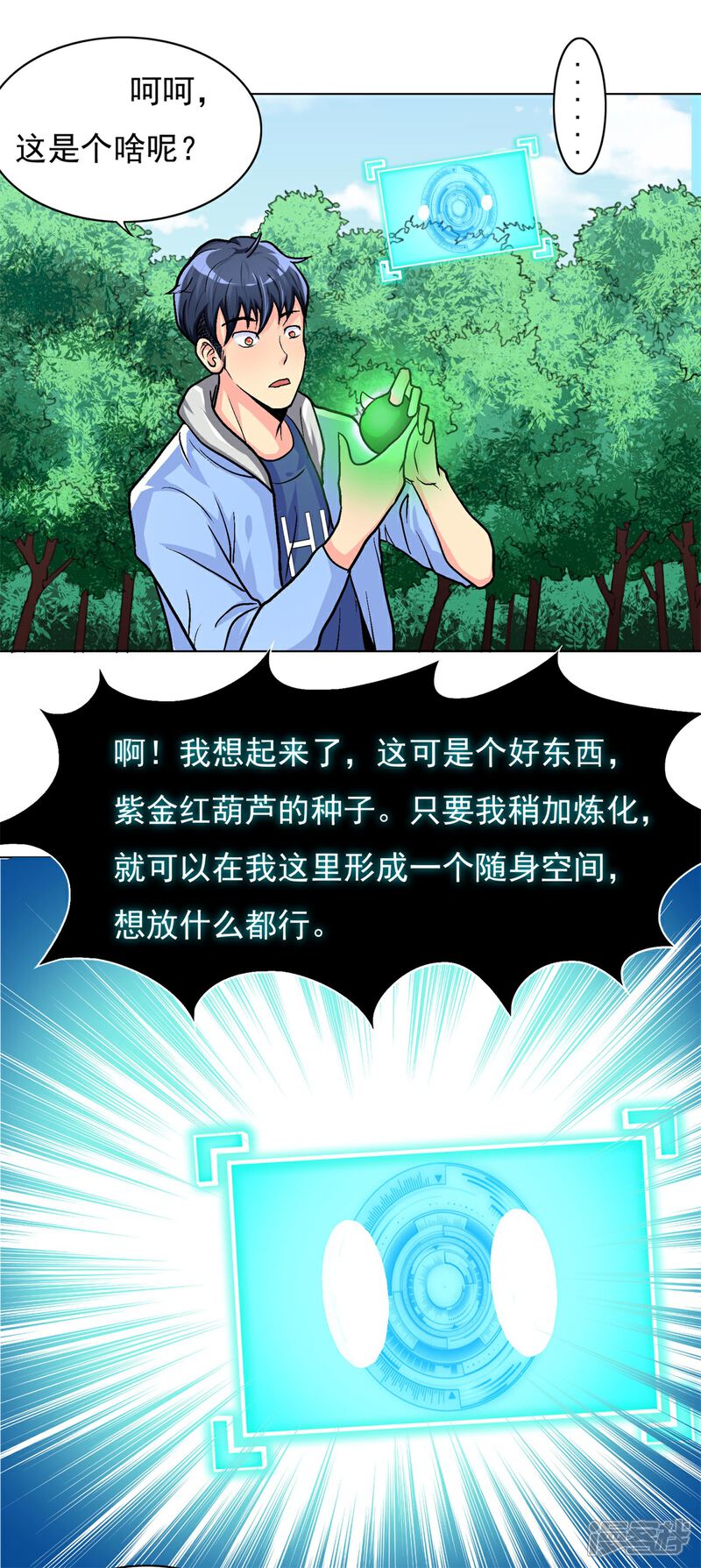 《高能剧情100问》第16话 第4页