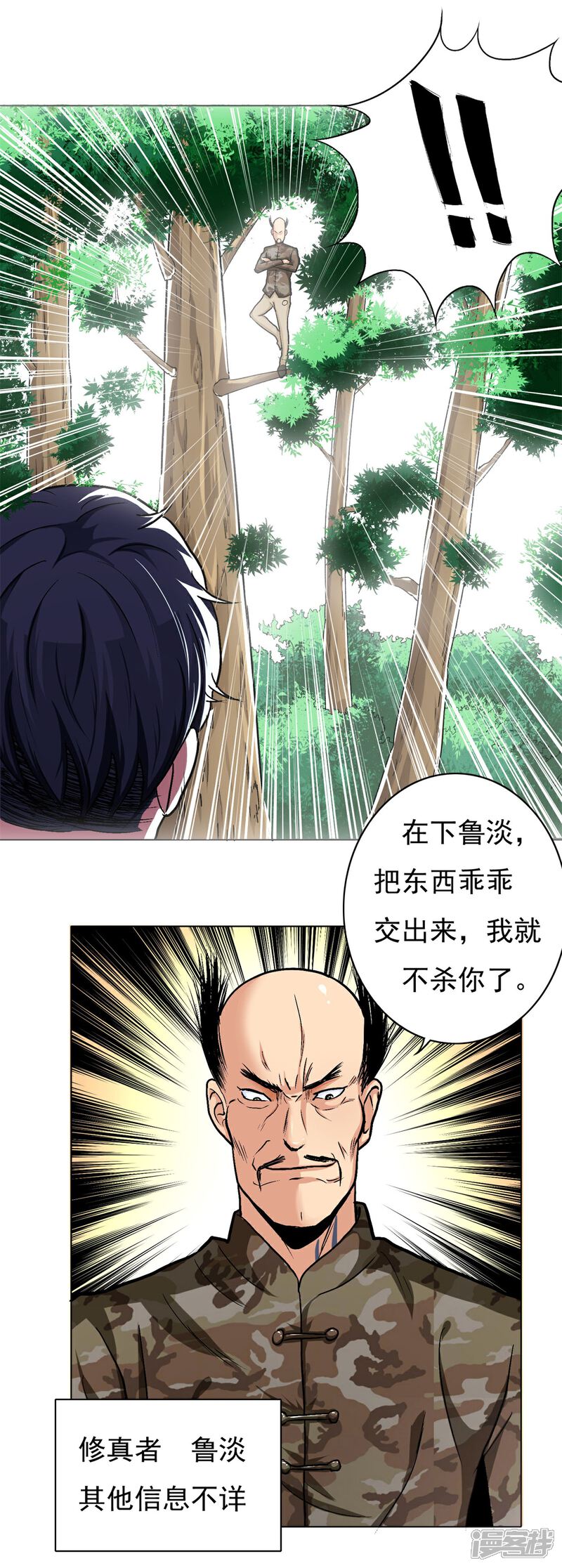 《高能剧情100问》第16话 第8页