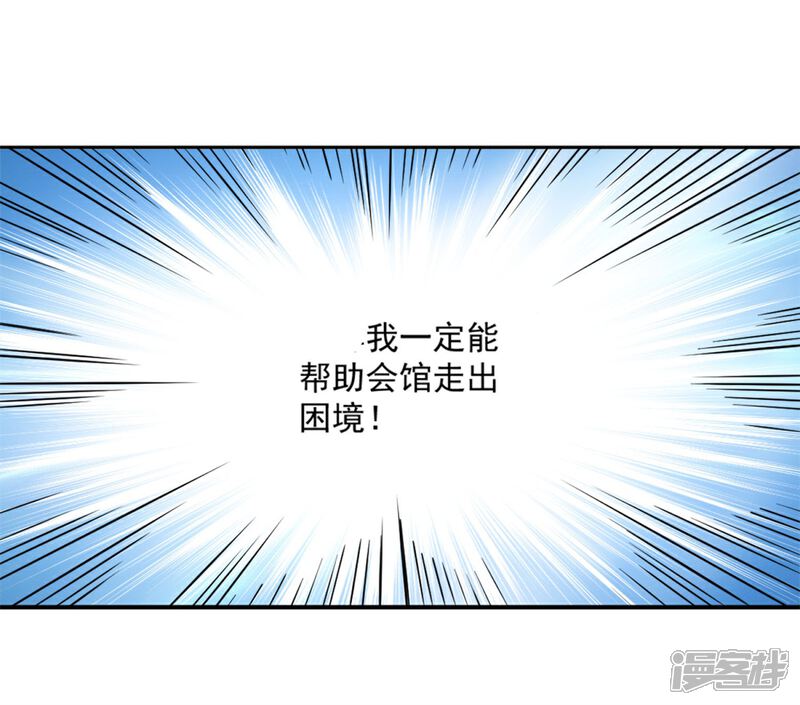 《高能剧情100问》第17话 第24页