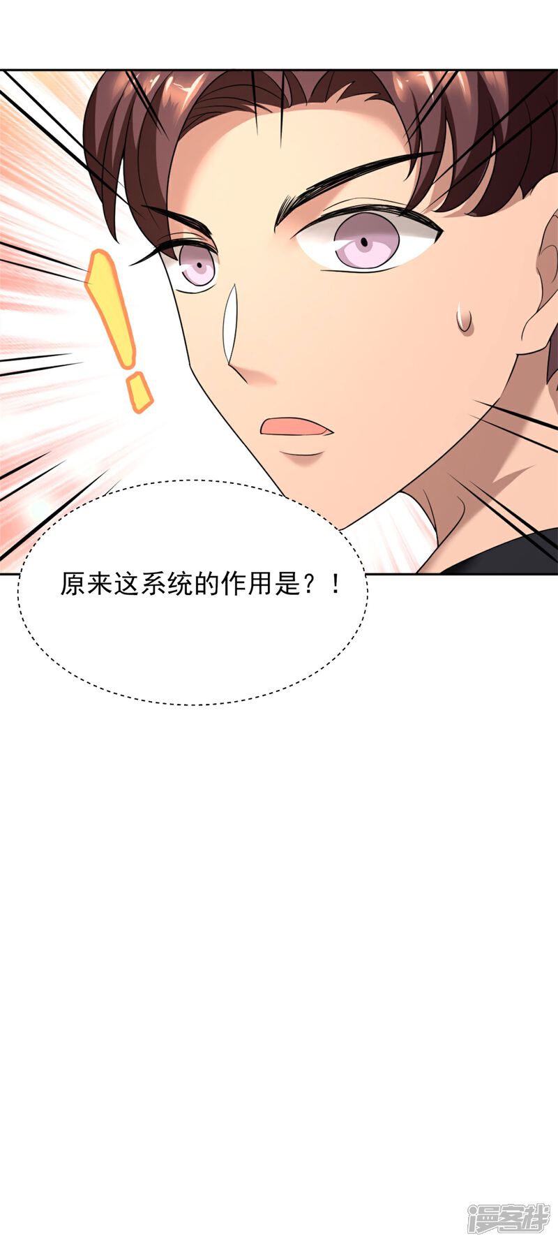 《高能剧情100问》第17话 第39页