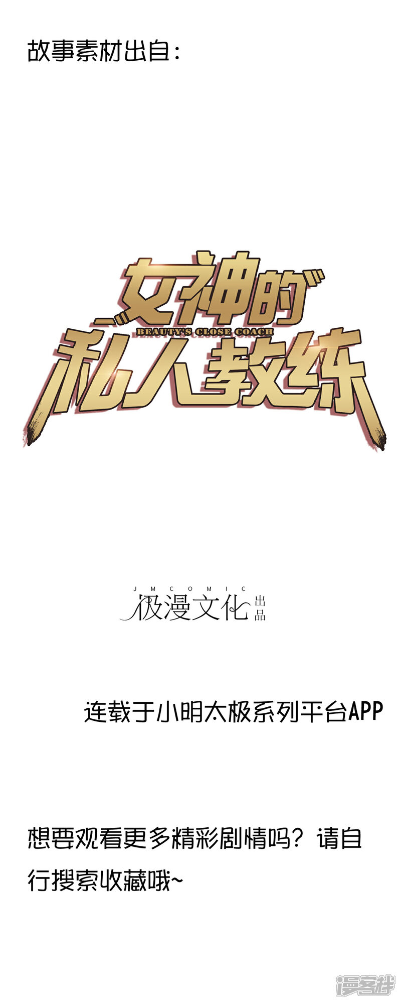 《高能剧情100问》第17话 第40页
