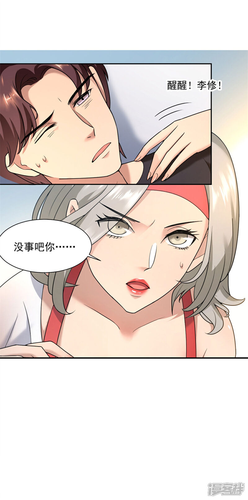 《高能剧情100问》第17话 第9页