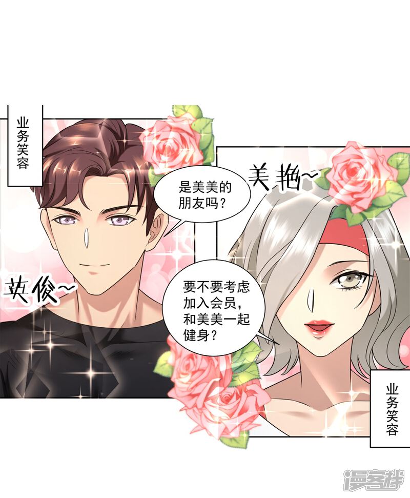 《高能剧情100问》第18话 第13页