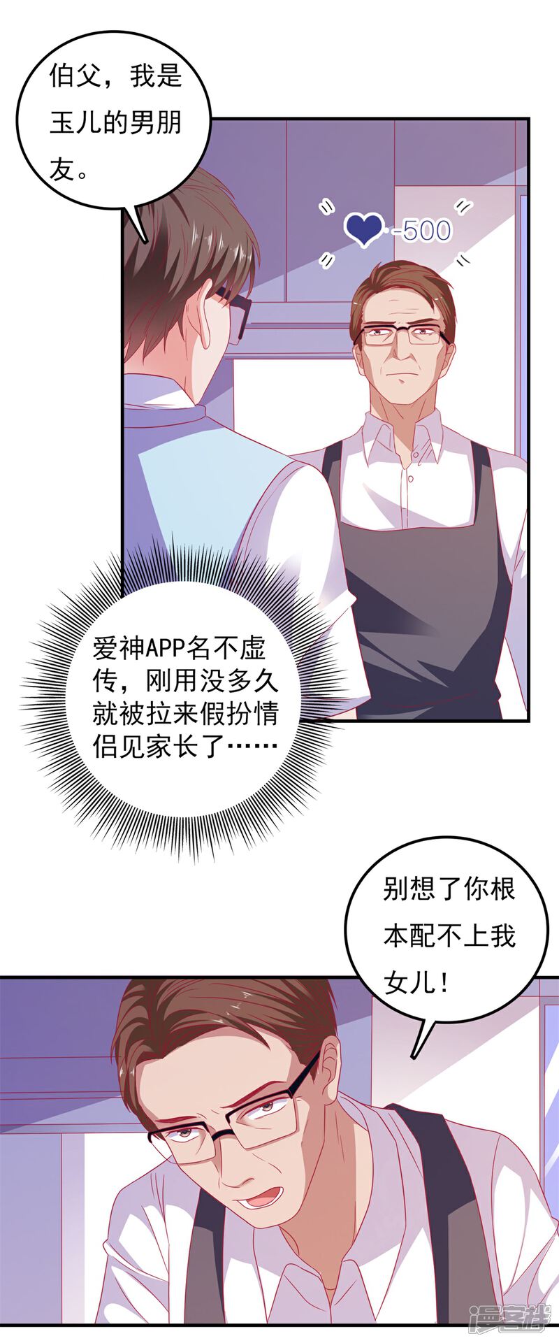 《高能剧情100问》第18话 第21页