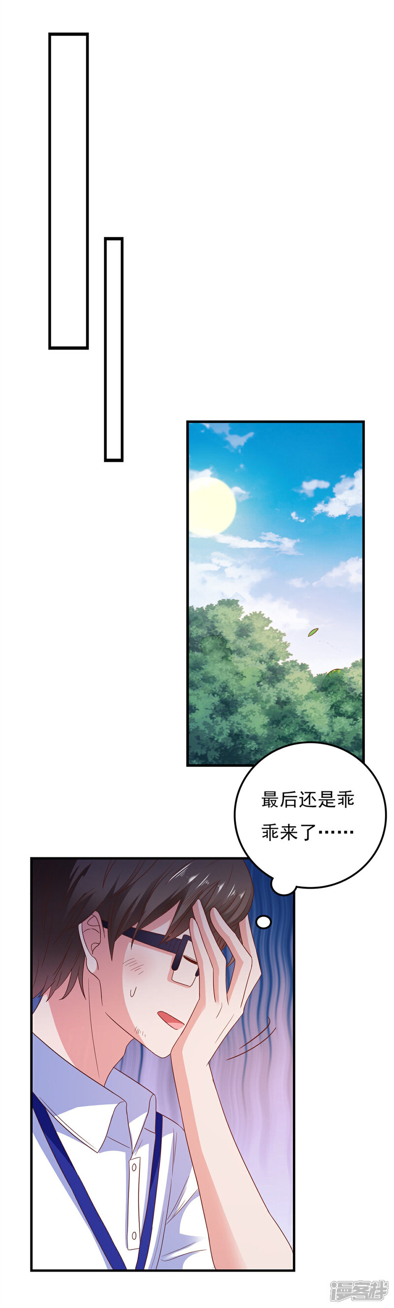 《高能剧情100问》第18话 第26页