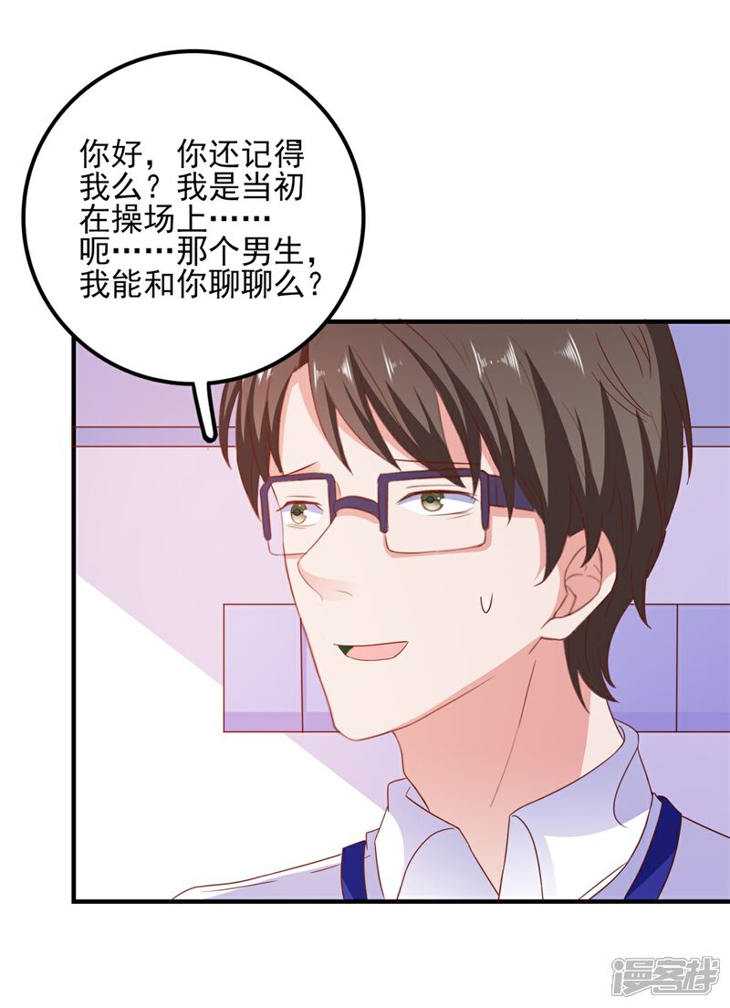 《高能剧情100问》第18话 第35页