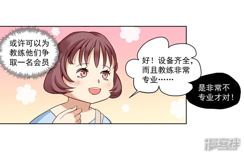 《高能剧情100问》第18话 第4页