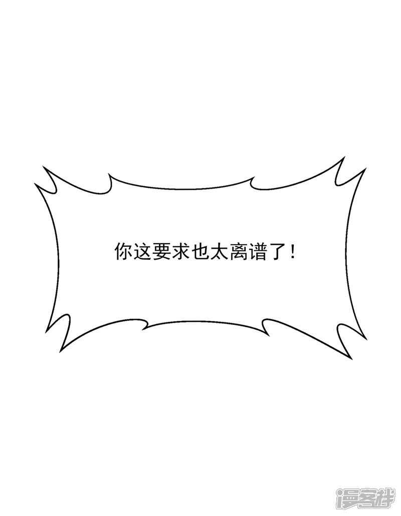 《高能剧情100问》第18话 第51页