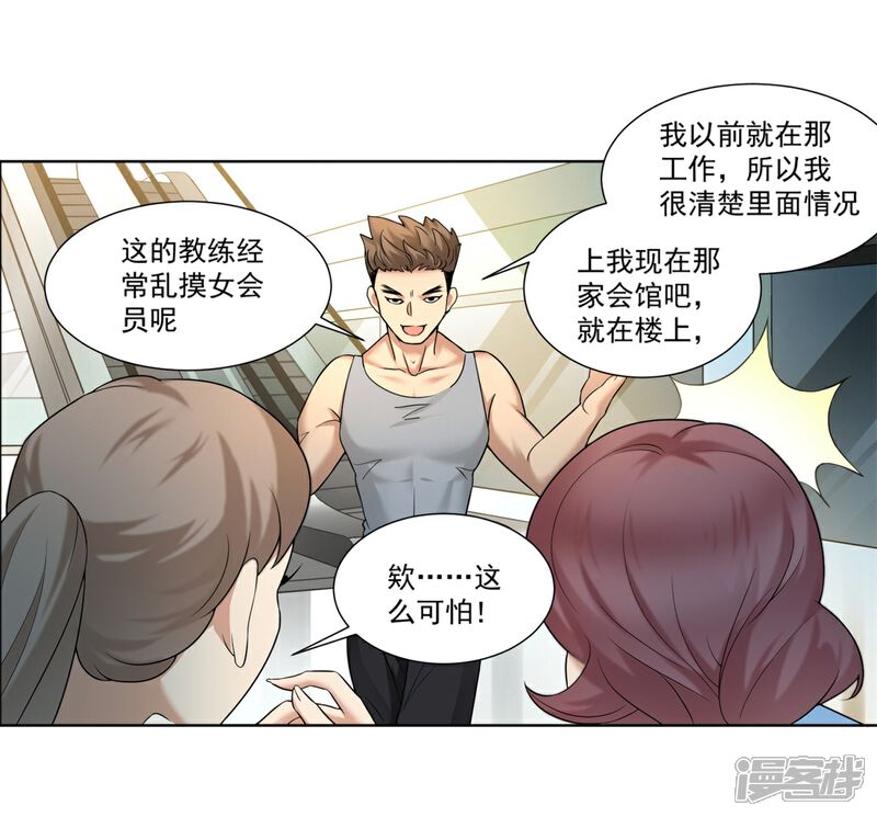 《高能剧情100问》第18话 第5页