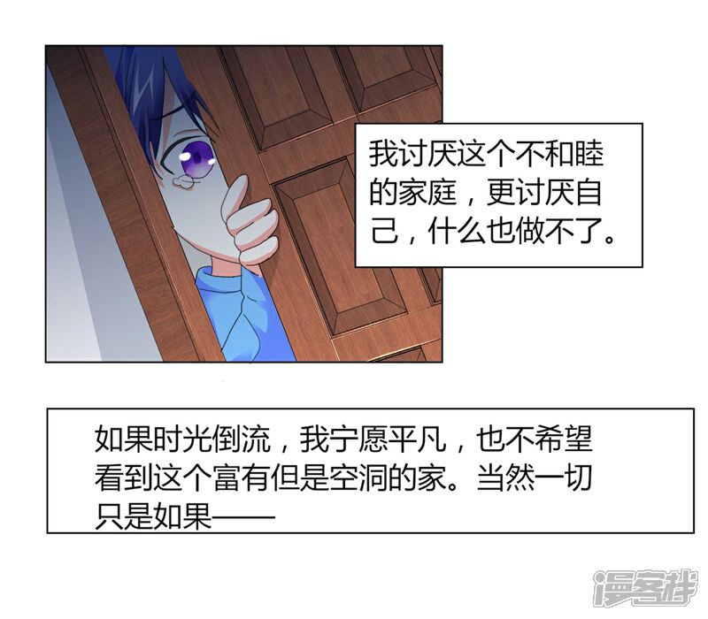 《高能剧情100问》第19话 第23页