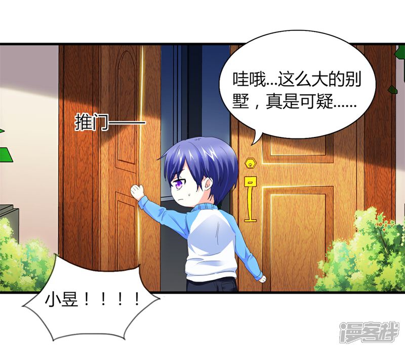 《高能剧情100问》第19话 第25页