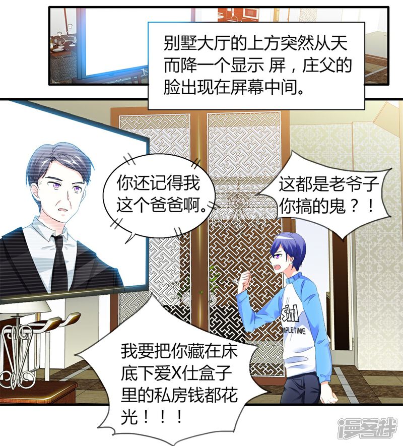 《高能剧情100问》第19话 第27页