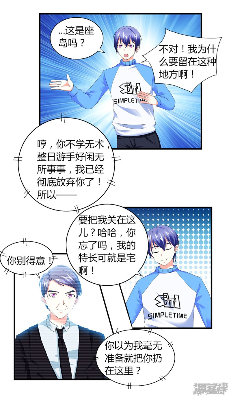 《高能剧情100问》第19话 第29页