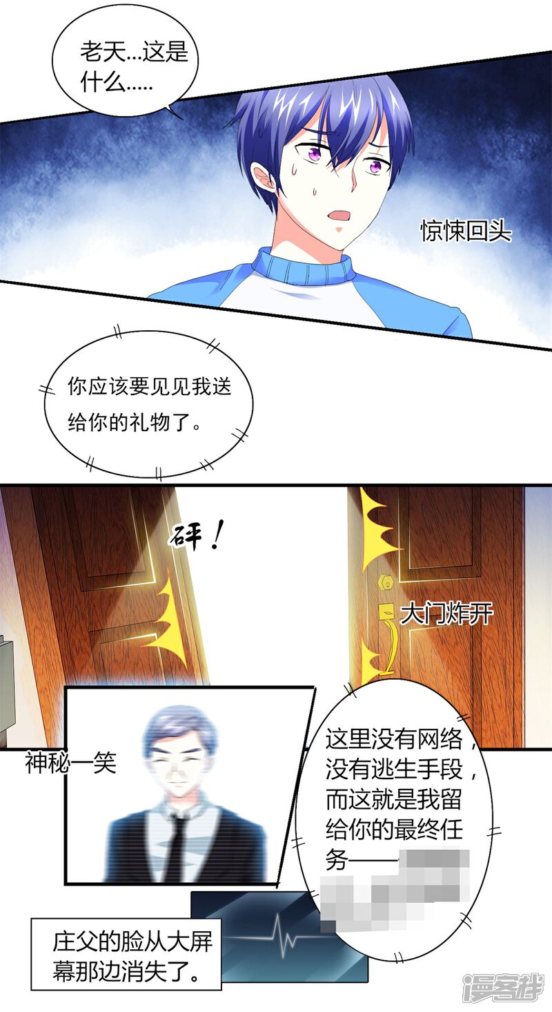 《高能剧情100问》第19话 第31页