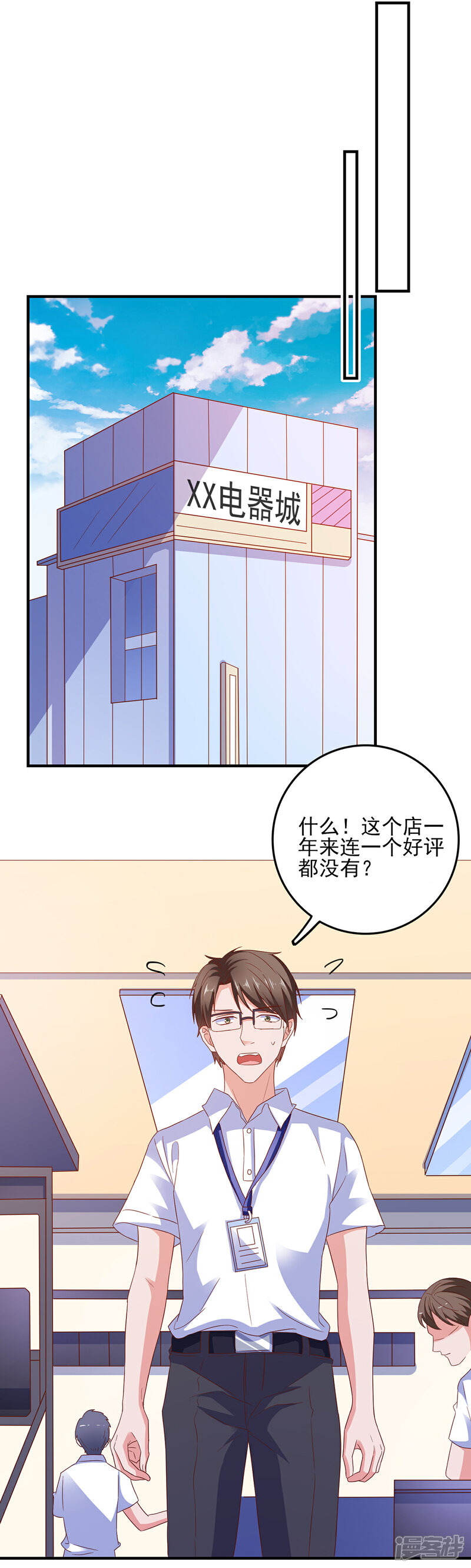 《高能剧情100问》第19话 第3页