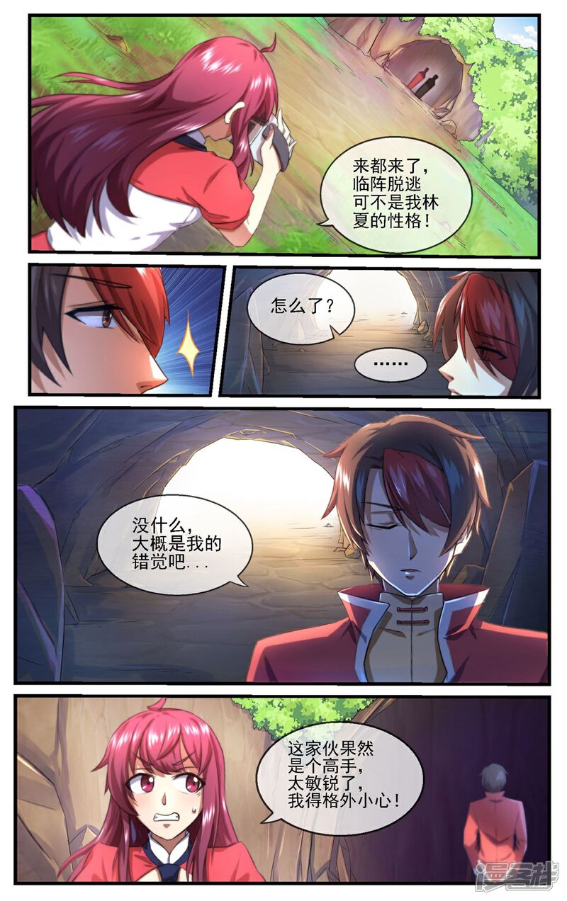 《高能剧情100问》第20话 第28页