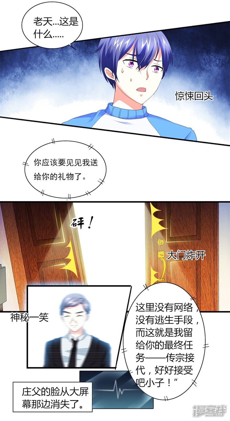 《高能剧情100问》第20话 第2页