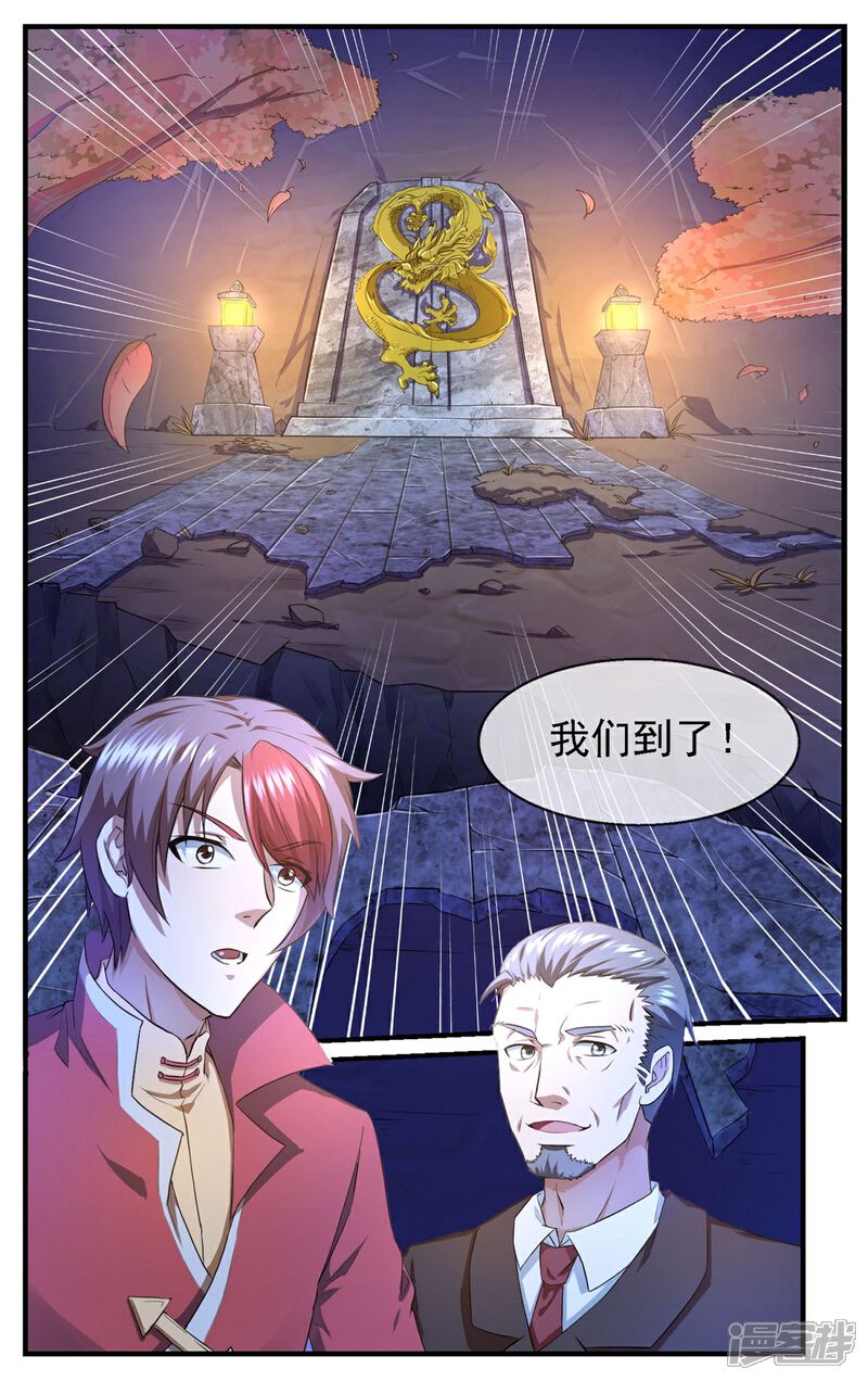《高能剧情100问》第20话 第30页