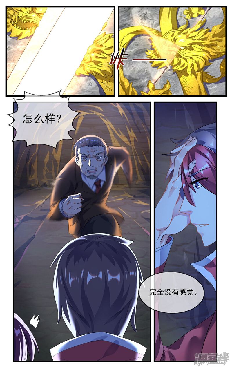 《高能剧情100问》第20话 第36页